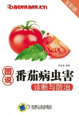图说番茄病虫害诊断与防治-作者: 李金堂-PDF电子书 电子书 第1张-7B4电子书 图说番茄病虫害诊断与防治-作者: 李金堂-PDF电子书