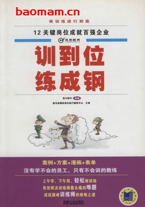 训到位_练成钢-作者: 逸马编委会-PDF电子书 电子书 第1张-7B4电子书 训到位_练成钢-作者: 逸马编委会-PDF电子书