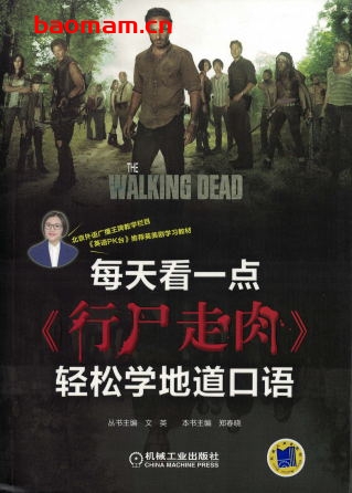 每天看一点《行尸走肉》轻松学地道口语-作者: 文英-PDF电子书 学习教育 第1张-7B4电子书 每天看一点《行尸走肉》轻松学地道口语-作者: 文英-PDF电子书