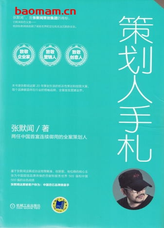 策划人手札_第四册-作者: 张默闻-PDF电子书 电子书 第1张-7B4电子书 策划人手札_第四册-作者: 张默闻-PDF电子书