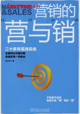 营销的“营”与“销”-作者:匡洪学-PDF电子书 电子书 第1张-7B4电子书 营销的“营”与“销”-作者:匡洪学-PDF电子书