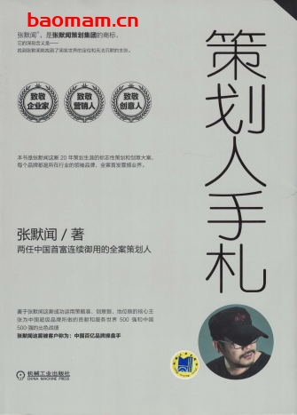 策划人手札_第六册-作者: 张默闻-PDF电子书 电子书 第1张-7B4电子书 策划人手札_第六册-作者: 张默闻-PDF电子书