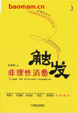 触发非理性消费-作者: 佘贤君-PDF电子书 电子书 第1张-7B4电子书 触发非理性消费-作者: 佘贤君-PDF电子书