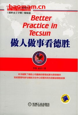 做人做事看德胜-作者： 李墨 赵雷-PDF电子书