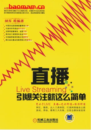 直播:引爆关注就这么简单-作者: 何学林-PDF电子书 电子书 第1张-7B4电子书 直播:引爆关注就这么简单-作者: 何学林-PDF电子书