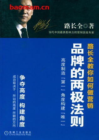 品牌的两极法则-作者: 路长全-PDF电子书 电子书 第1张-7B4电子书 品牌的两极法则-作者: 路长全-PDF电子书