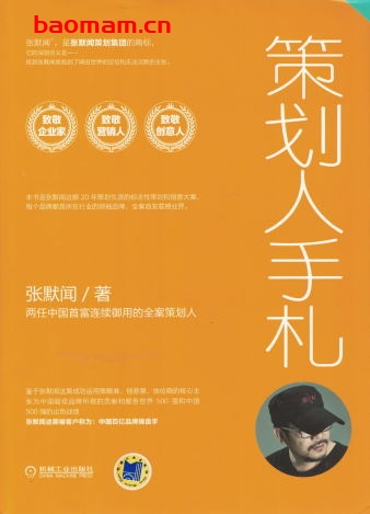 策划人手札_第五册-作者: 张默闻-PDF电子书 电子书 第1张-7B4电子书 策划人手札_第五册-作者: 张默闻-PDF电子书