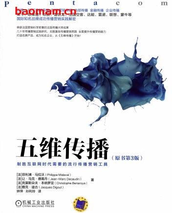 五维传播-作者： 马拉沃-PDF电子书