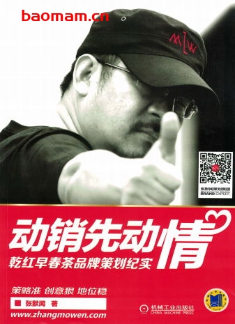 动销先动情—乾红早春茶品牌策划纪实-作者: 张默闻-PDF电子书 电子书 第1张-7B4电子书 动销先动情—乾红早春茶品牌策划纪实-作者: 张默闻-PDF电子书