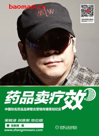 药品卖疗效—中国知名药品品牌整合营销传播策划纪实-作者: 张默闻-PDF电子书 电子书 第1张-7B4电子书 药品卖疗效—中国知名药品品牌整合营销传播策划纪实-作者: 张默闻-PDF电子书