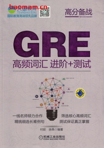 GRE高频词汇_进阶+测试-作者: 付姣 徐燕-PDF电子书 学习教育 第1张-7B4电子书 GRE高频词汇_进阶+测试-作者: 付姣 徐燕-PDF电子书