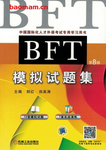 BFT模拟试题集-作者: 郅红-PDF电子书 学习教育 第1张-7B4电子书 BFT模拟试题集-作者: 郅红-PDF电子书