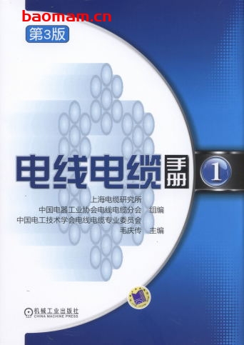 电线电缆手册.第1册-作者: 毛庆传 -PDF电子书 工业技术 第1张-7B4电子书 电线电缆手册.第1册-作者: 毛庆传 -PDF电子书