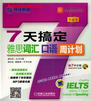 7天搞定雅思词汇_口语-作者: 谭松柏-PDF电子书 学习教育 第1张-7B4电子书 7天搞定雅思词汇_口语-作者: 谭松柏-PDF电子书
