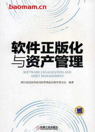 软件正版化与资产管理-作者: 郭利根-pdf电子书 电子书 第1张-7B4电子书 软件正版化与资产管理-作者: 郭利根-pdf电子书