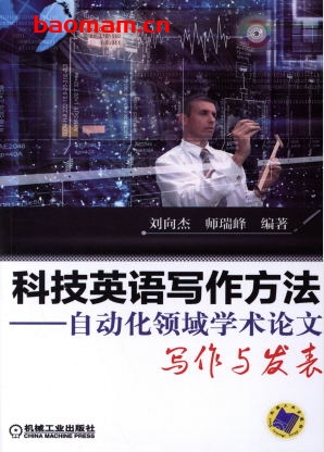 科技英语写作方法——自动化领域学术论文写作与发表-作者: 刘向杰 -PDF电子书 学习教育 第1张-7B4电子书 科技英语写作方法——自动化领域学术论文写作与发表-作者: 刘向杰 -PDF电子书