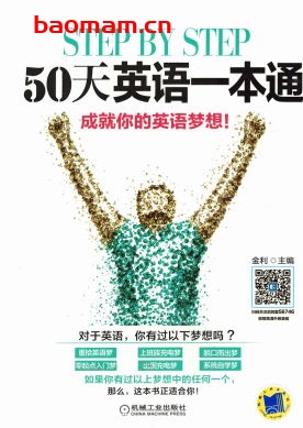 step_by_step！_50天英语一本通-作者： 杨云云-PDF电子书