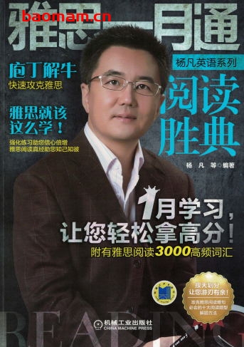 雅思一月通_阅读胜典-作者: 杨凡-PDF电子书 学习教育 第1张-7B4电子书 雅思一月通_阅读胜典-作者: 杨凡-PDF电子书