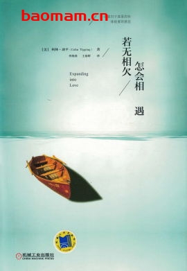 若无相欠，怎会相遇-作者： 柯林.迪平-PDF电子书