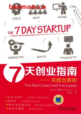 7天创业指南——实践出真知-作者: Dan Norris-PDF电子书 电子书 第1张-7B4电子书 7天创业指南——实践出真知-作者: Dan Norris-PDF电子书