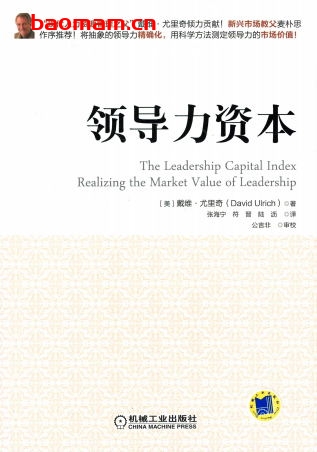 领导力资本-作者: Dave Ulrich-PDF电子书 电子书 第1张-7B4电子书 领导力资本-作者: Dave Ulrich-PDF电子书