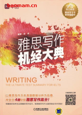 雅思写作机经大典-作者: :张嵩-PDF电子书 学习教育 第1张-7B4电子书 雅思写作机经大典-作者: :张嵩-PDF电子书