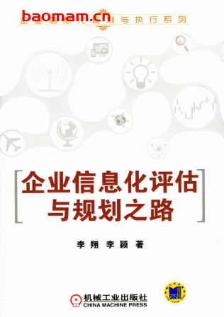 企业信息化评估与规划之路-作者: 李翔-PDF电子书 电子书 第1张-7B4电子书 企业信息化评估与规划之路-作者: 李翔-PDF电子书