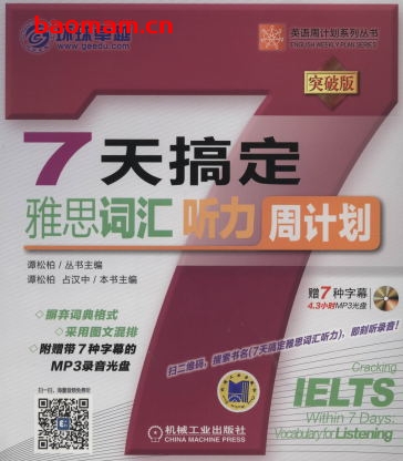 7天搞定雅思词汇_听力-作者: 谭松柏-PDF电子书 学习教育 第1张-7B4电子书 7天搞定雅思词汇_听力-作者: 谭松柏-PDF电子书