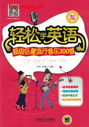 轻松学英语——超级巨星流行音乐300首-作者： 林梅-PDF电子书