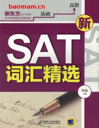 新SAT词汇精选-作者： 冷楠-PDF电子书