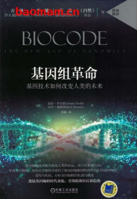 基因组革命:基因技术如何改变人类的未来-作者: 道恩菲尔德 尼尔戴维斯-PDF电子书 电子书 第1张-7B4电子书 基因组革命:基因技术如何改变人类的未来-作者: 道恩菲尔德 尼尔戴维斯-PDF电子书