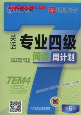 英语专业四级阅读周计划_第5版-作者: 英语专业四级考试命题研究组-PDF电子书 学习教育 第1张-7B4电子书 英语专业四级阅读周计划_第5版-作者: 英语专业四级考试命题研究组-PDF电子书