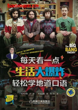 每天看一点《生活大爆炸》轻松学地道口语-作者: 文英-PDF电子书 学习教育 第1张-7B4电子书 每天看一点《生活大爆炸》轻松学地道口语-作者: 文英-PDF电子书