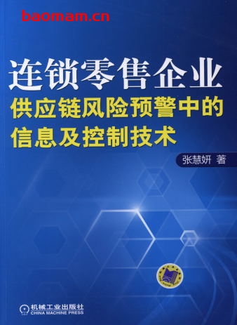 连锁零售企业供应链风险预警中的信息及控制技术-作者: 张慧妍-PDF电子书 电子书 第1张-7B4电子书 连锁零售企业供应链风险预警中的信息及控制技术-作者: 张慧妍-PDF电子书