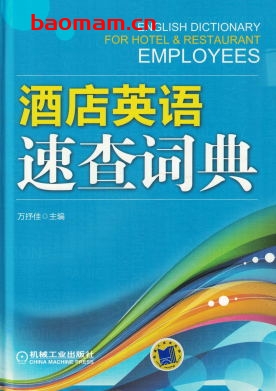 酒店英语速查词典-作者: 万抒佳-PDF电子书 学习教育 第1张-7B4电子书 酒店英语速查词典-作者: 万抒佳-PDF电子书