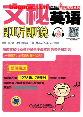 文秘英语即听即说-作者: 刘爽-PDF电子书 学习教育 第1张-7B4电子书 文秘英语即听即说-作者: 刘爽-PDF电子书