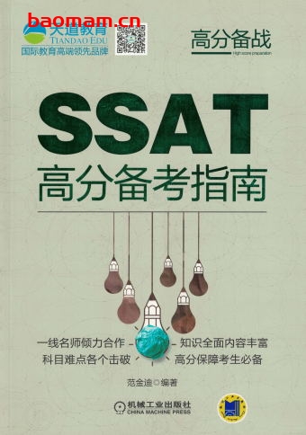 SSAT高分备考指南-作者: 范金迪-PDF电子书 学习教育 第1张-7B4电子书 SSAT高分备考指南-作者: 范金迪-PDF电子书