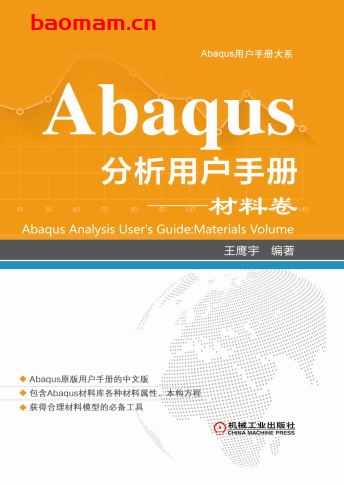 Abaqus分析用户手册——材料卷-作者: 王鹰宇-PDF电子书 工业技术 第1张-7B4电子书 Abaqus分析用户手册——材料卷-作者: 王鹰宇-PDF电子书