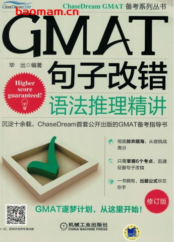 GMAT句子改错:语法推理精讲-作者: 毕出-PDF电子书 学习教育 第1张-7B4电子书 GMAT句子改错:语法推理精讲-作者: 毕出-PDF电子书