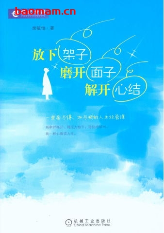 放下架子,磨开面子,解开心结-作者: 席敬怡-PDF电子书 电子书 第1张-7B4电子书 放下架子,磨开面子,解开心结-作者: 席敬怡-PDF电子书