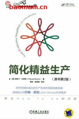 简化精益生产-作者: Pascal Dennis -PDF电子书 电子书 第1张-7B4电子书 简化精益生产-作者: Pascal Dennis -PDF电子书