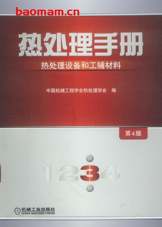 热处理手册.第３卷，热处理设备和工辅材料-作者： 周敬恩-PDF电子书