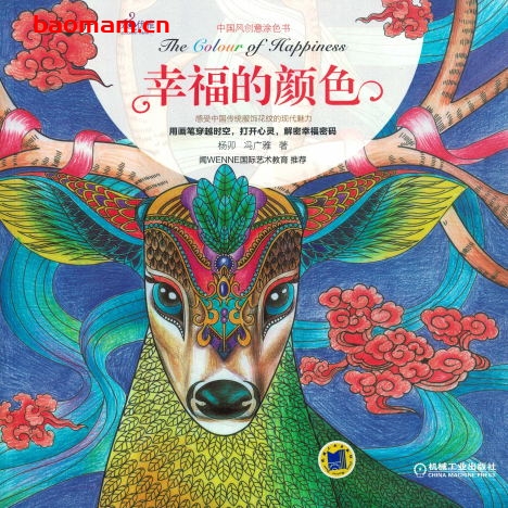 幸福的颜色-作者： 杨卯 冯广雅-PDF电子书