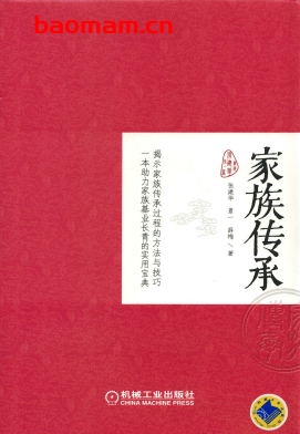 家族传承-作者: 张建华-PDF电子书 电子书 第1张-7B4电子书 家族传承-作者: 张建华-PDF电子书