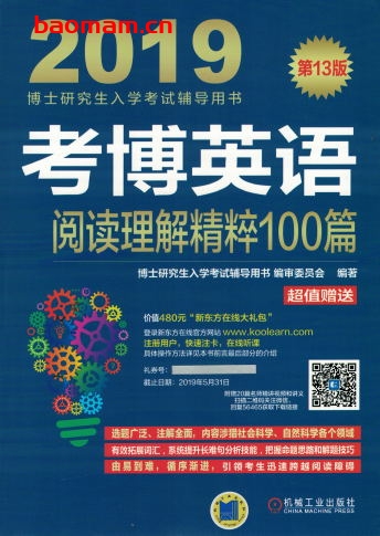 考博英语阅读理解精粹100篇-作者: 博士研究生入学考试辅导用书审委员会-PDF电子书