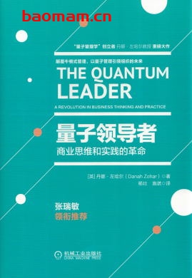 量子领导者-作者: 丹娜.左哈尔-PDF电子书 电子书 第1张-7B4电子书 量子领导者-作者: 丹娜.左哈尔-PDF电子书