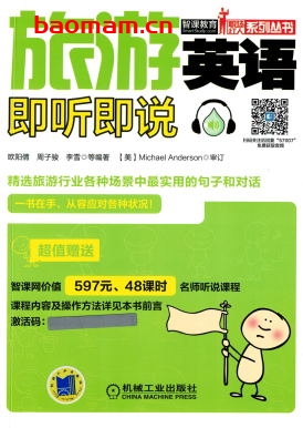 旅游英语即听即说-作者： 刘爽 -PDF电子书