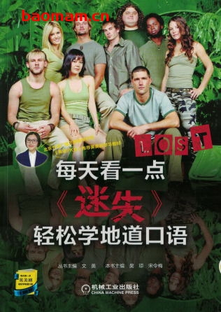 每天看一点《迷失》轻松学地道口语-作者: 文英-PDF电子书 学习教育 第1张-7B4电子书 每天看一点《迷失》轻松学地道口语-作者: 文英-PDF电子书