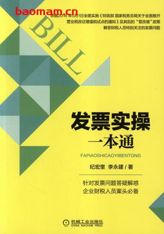 发票实操一本通-作者： 纪宏奎 李永建-PDF电子书