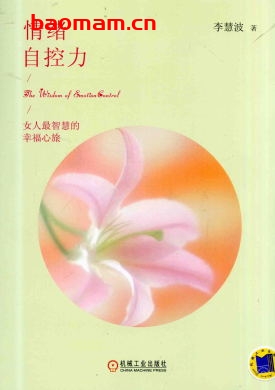 情绪自控力-作者: 李慧波-PDF电子书 成功励志 第1张-7B4电子书 情绪自控力-作者: 李慧波-PDF电子书